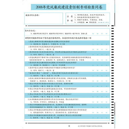 政府專項檢查調查問卷 答題卡 -A4答題卡